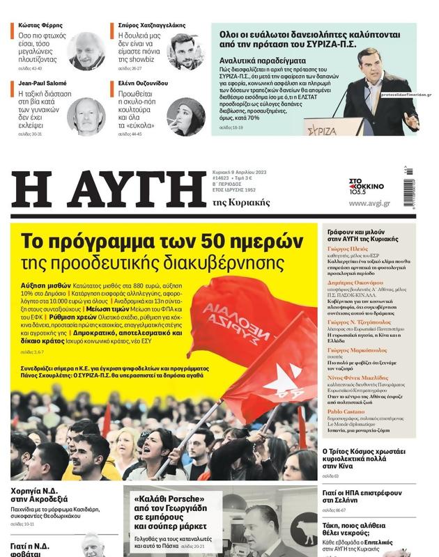 Πρωτοσέλιδο Αυγή