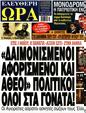 Πρωτοσέλιδο Ελεύθερη Ώρα 12/04/2023