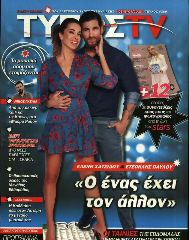Πρωτοσέλιδο Ελεύθερος Τύπος