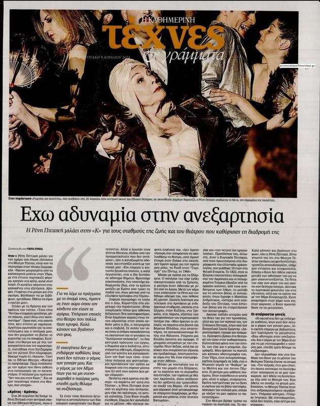 Πρωτοσέλιδο Καθημερινή