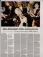Πρωτοσέλιδο Καθημερινή 25/04/2023