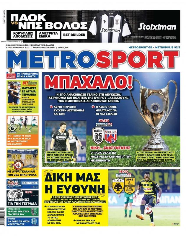 Πρωτοσέλιδο MetroSport