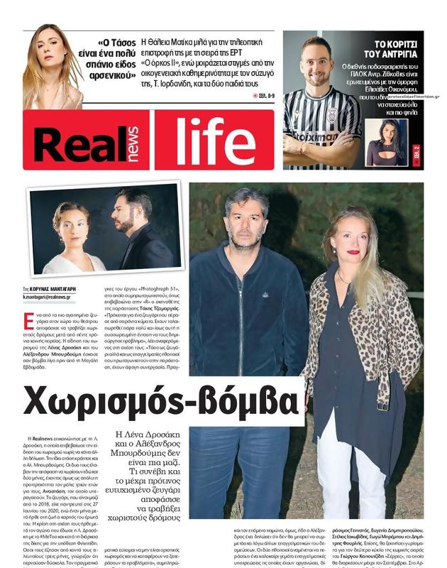 Πρωτοσέλιδο Real News