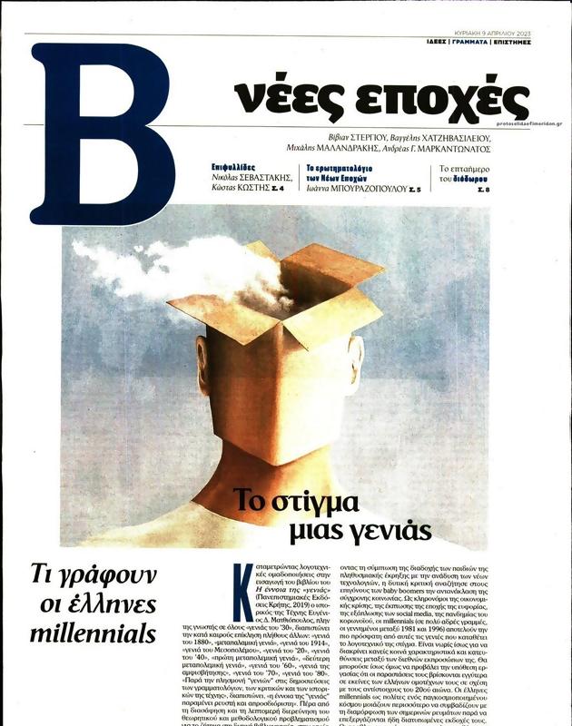 Πρωτοσέλιδο Το Βήμα