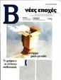 Πρωτοσέλιδο Το Βήμα 11/06/2023