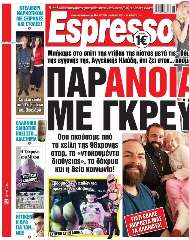 Πρωτοσέλιδο Espresso