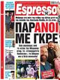 Πρωτοσέλιδο Espresso 15/04/2023