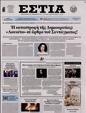 Πρωτοσέλιδο Εστία 24/04/2023