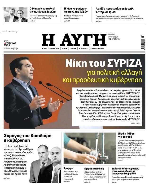 Πρωτοσέλιδο Αυγή