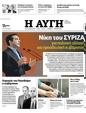 Πρωτοσέλιδο Αυγή 27/04/2023