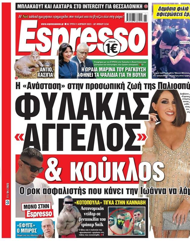 Πρωτοσέλιδο Espresso