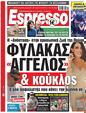 Πρωτοσέλιδο Espresso 15/04/2023