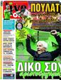 Πρωτοσέλιδο LiveSport 13/04/2023
