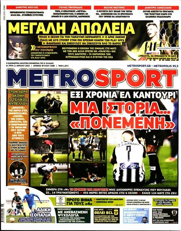 Πρωτοσέλιδο MetroSport