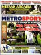 Πρωτοσέλιδο MetroSport 13/04/2023