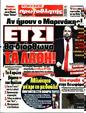 Πρωτοσέλιδο Πρωταθλητής 23/04/2023