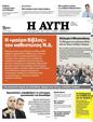 Πρωτοσέλιδο Αυγή 27/04/2023