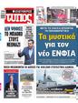 Πρωτοσέλιδο Ελεύθερος Τύπος 15/04/2023