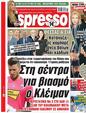 Πρωτοσέλιδο Espresso 15/04/2023