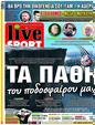 Πρωτοσέλιδο LiveSport 13/04/2023