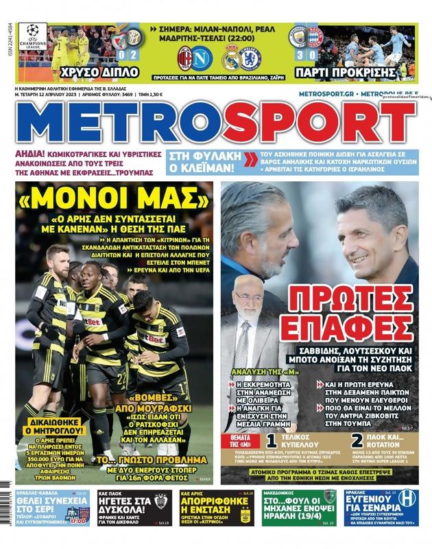 Πρωτοσέλιδο MetroSport