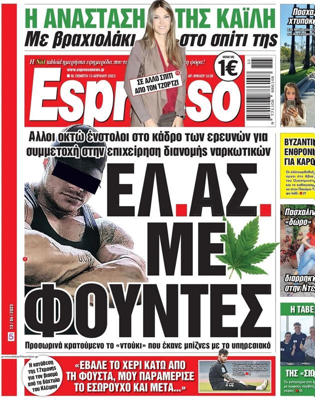 Πρωτοσέλιδο Espresso