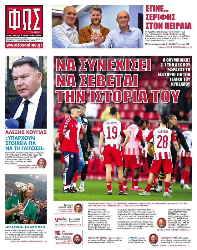 Πρωτοσέλιδο Φως των Σπορ