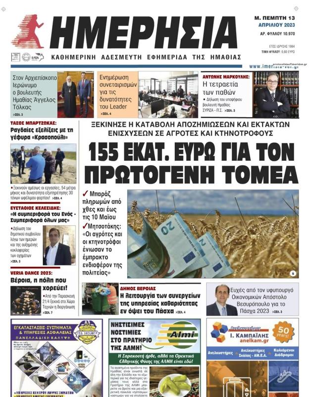 Πρωτοσέλιδο Ημερησία