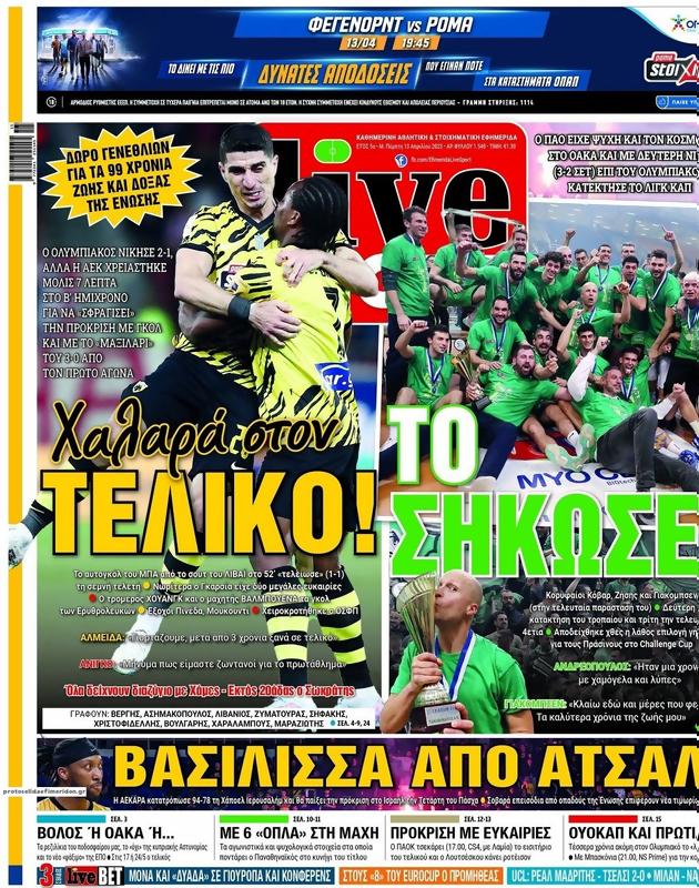 Πρωτοσέλιδο LiveSport