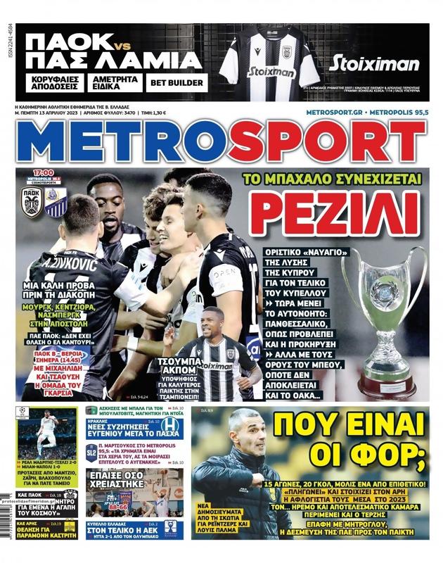 Πρωτοσέλιδο MetroSport