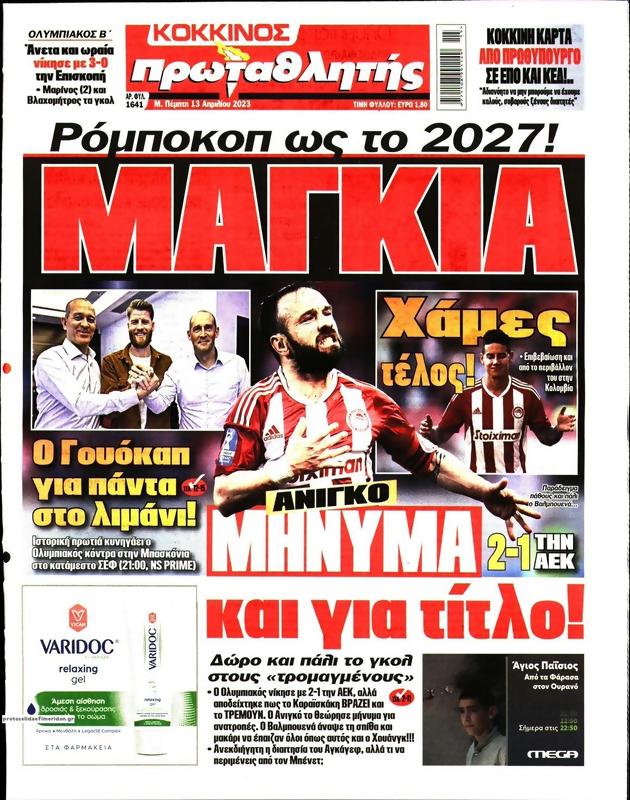 Πρωτοσέλιδο Πρωταθλητής
