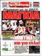 Πρωτοσέλιδο Πρωταθλητής 23/04/2023