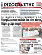 Πρωτοσέλιδο Ριζοσπάστης 27/04/2023