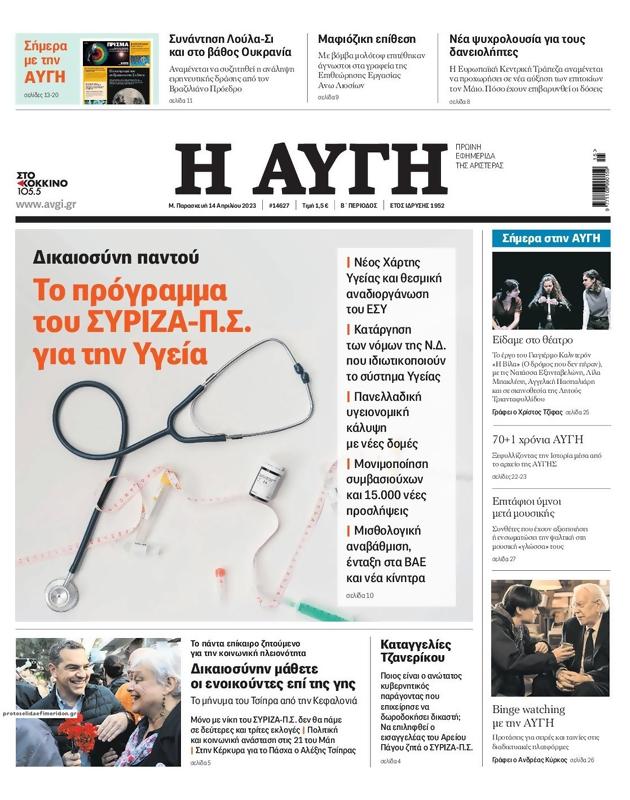 Πρωτοσέλιδο Αυγή