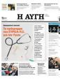 Πρωτοσέλιδο Αυγή 27/04/2023
