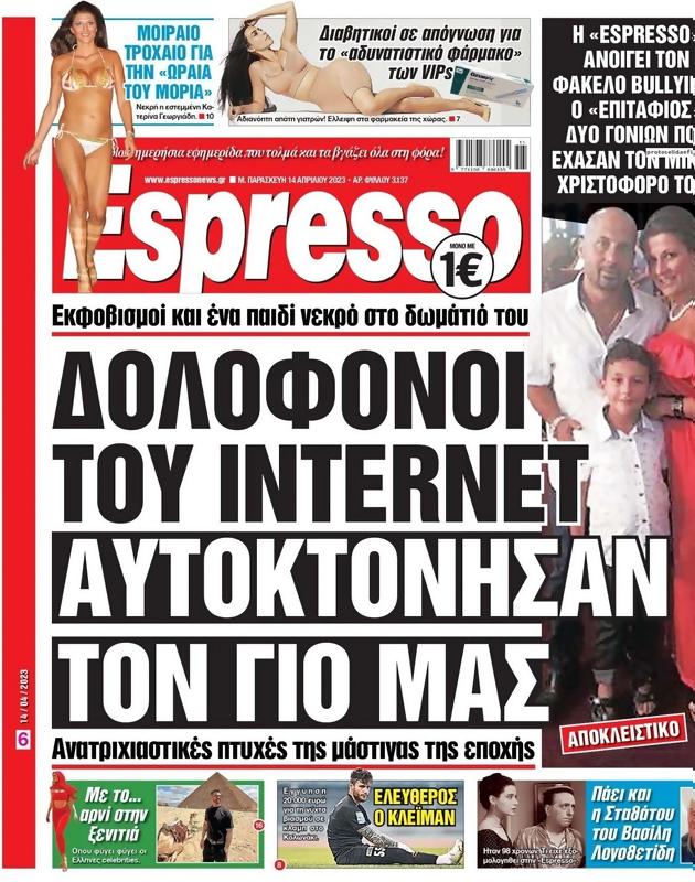 Πρωτοσέλιδο Espresso