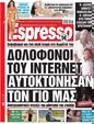 Πρωτοσέλιδο Espresso 15/04/2023