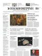 Πρωτοσέλιδο Καθημερινή 27/04/2023
