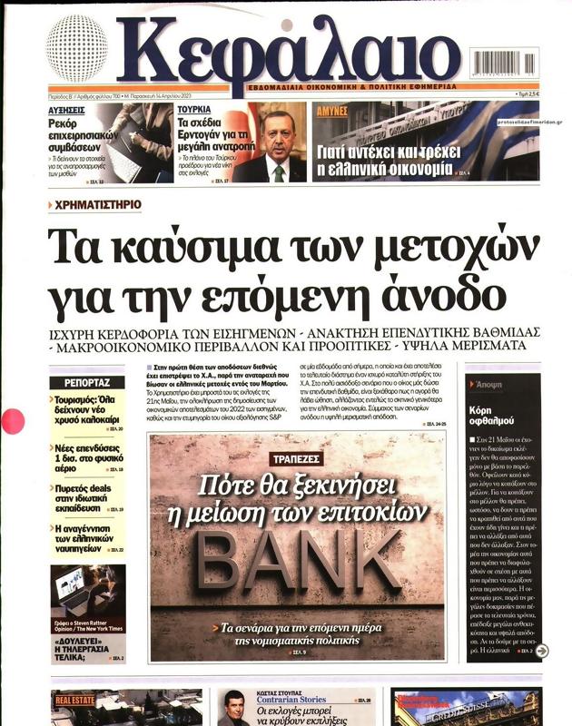 Πρωτοσέλιδο Κεφάλαιο