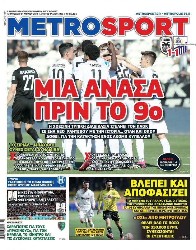 Πρωτοσέλιδο MetroSport