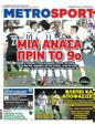 Πρωτοσέλιδο MetroSport 27/04/2023