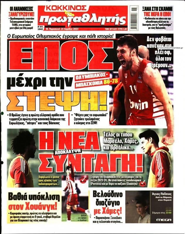 Πρωτοσέλιδο Πρωταθλητής