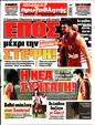 Πρωτοσέλιδο Πρωταθλητής 23/04/2023