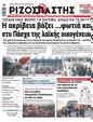 Πρωτοσέλιδο Ριζοσπάστης 27/04/2023