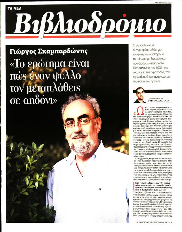 Πρωτοσέλιδο Τα Νέα