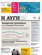 Πρωτοσέλιδο Αυγή 27/04/2023