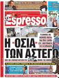 Πρωτοσέλιδο Espresso 18/04/2023