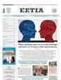 Πρωτοσέλιδο Εστία 27/04/2023