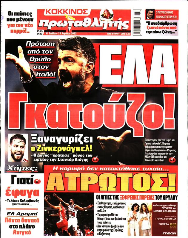 Πρωτοσέλιδο Πρωταθλητής