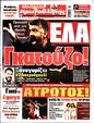 Πρωτοσέλιδο Πρωταθλητής 23/04/2023
